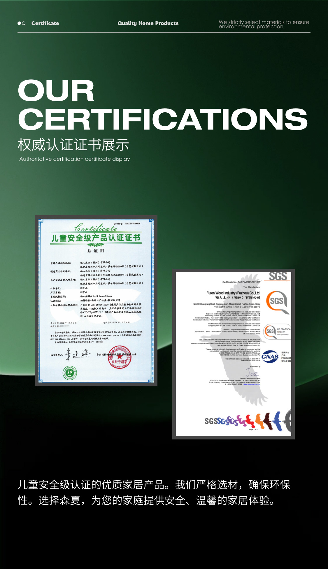 森夏板业-品牌页-–-1_11