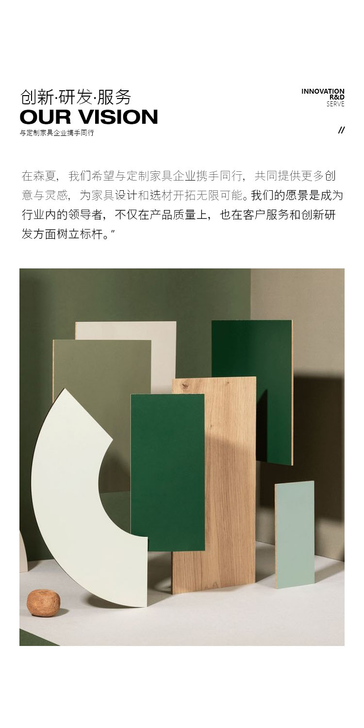 森夏板业-品牌页-–-1_12