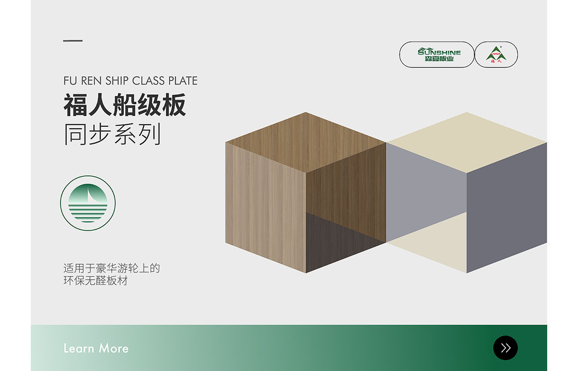 森夏板业-产品体系-–-1_04